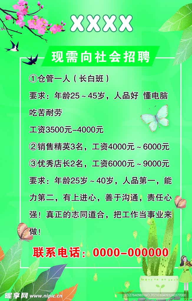 招聘