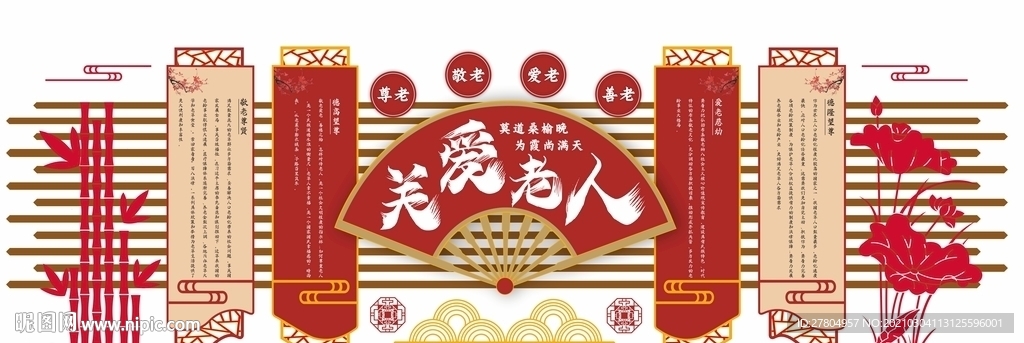 养老院文化墙