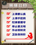 班级公约