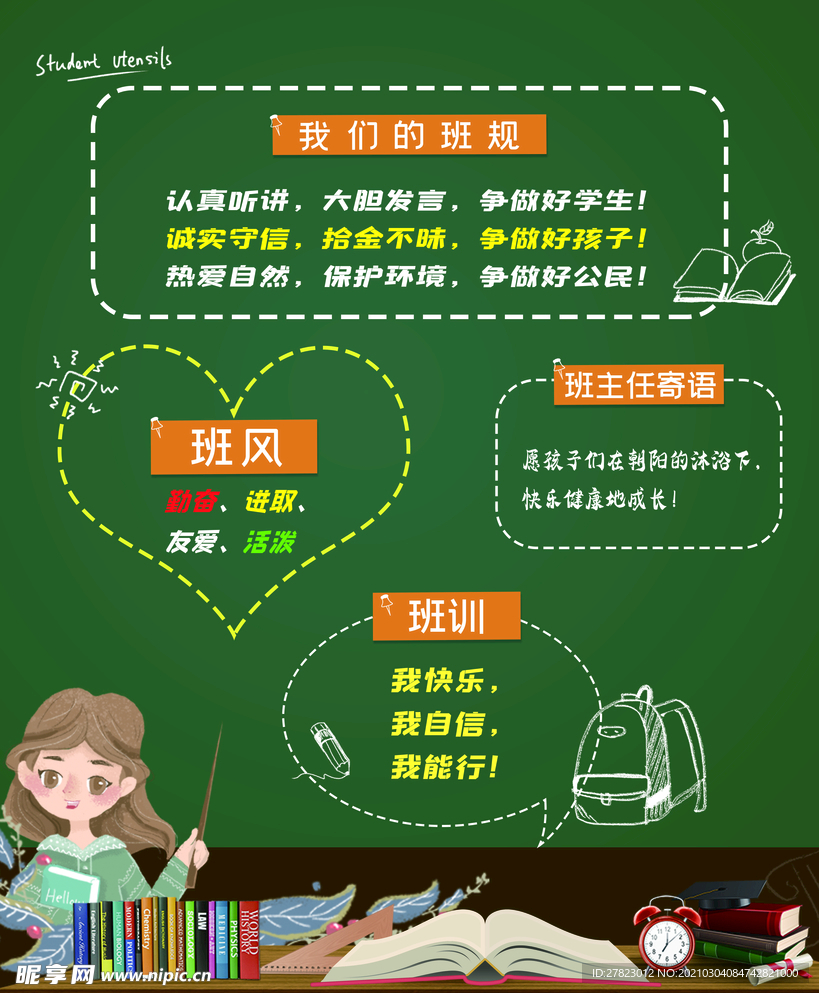 班级公约