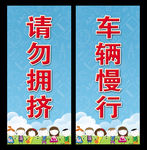 车辆慢行 请勿拥挤