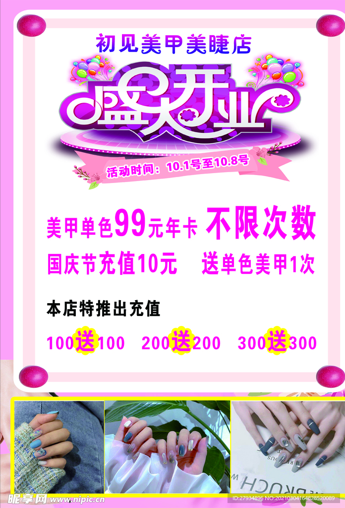 盛大开业