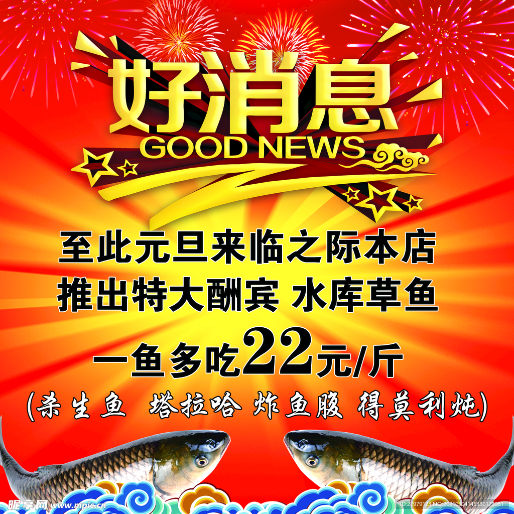 好消息