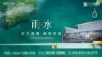 雨水