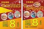 蛋糕海报