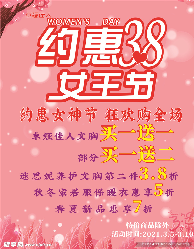 约惠女王节