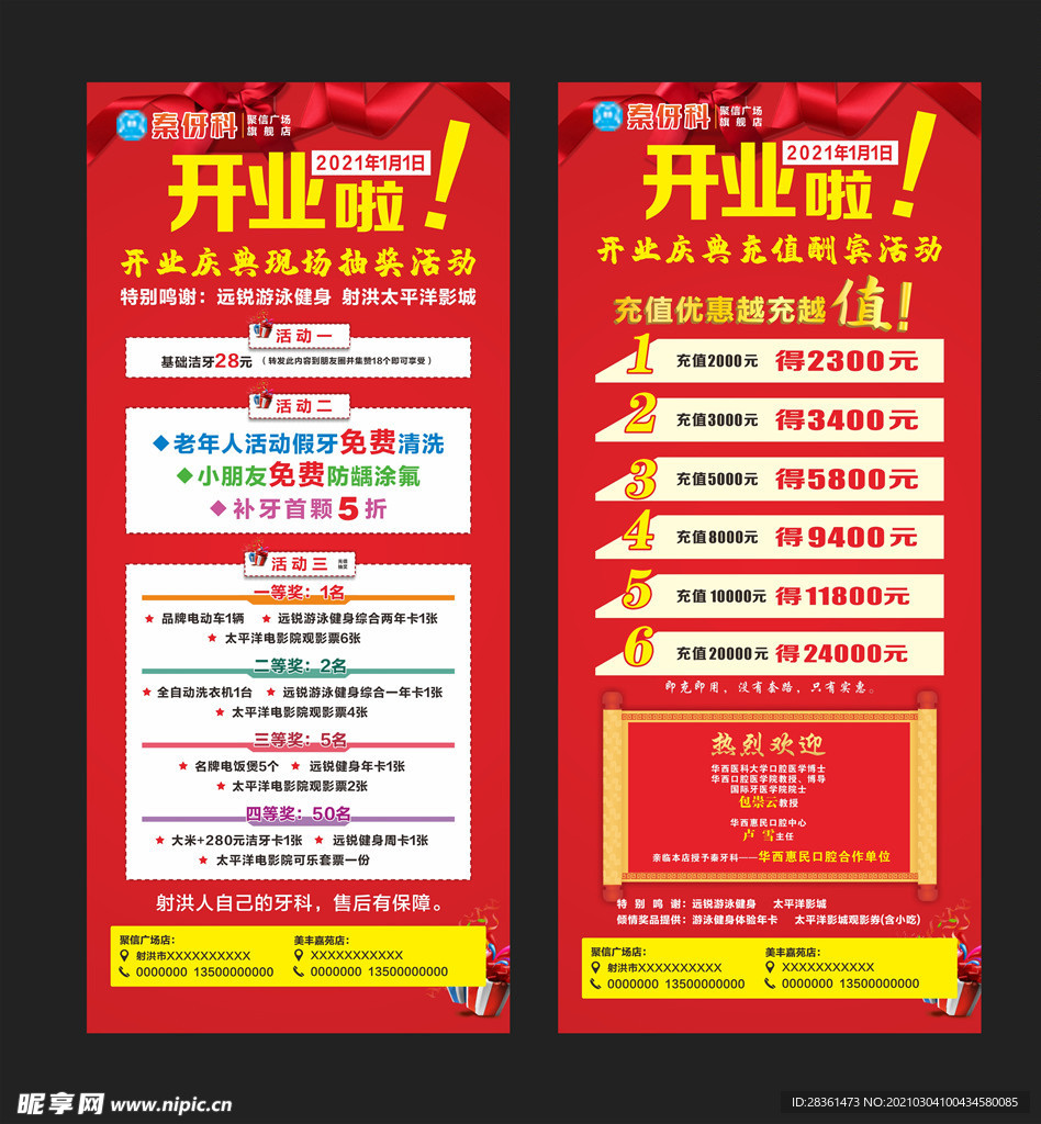 开业展架