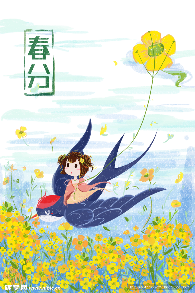 春分素材