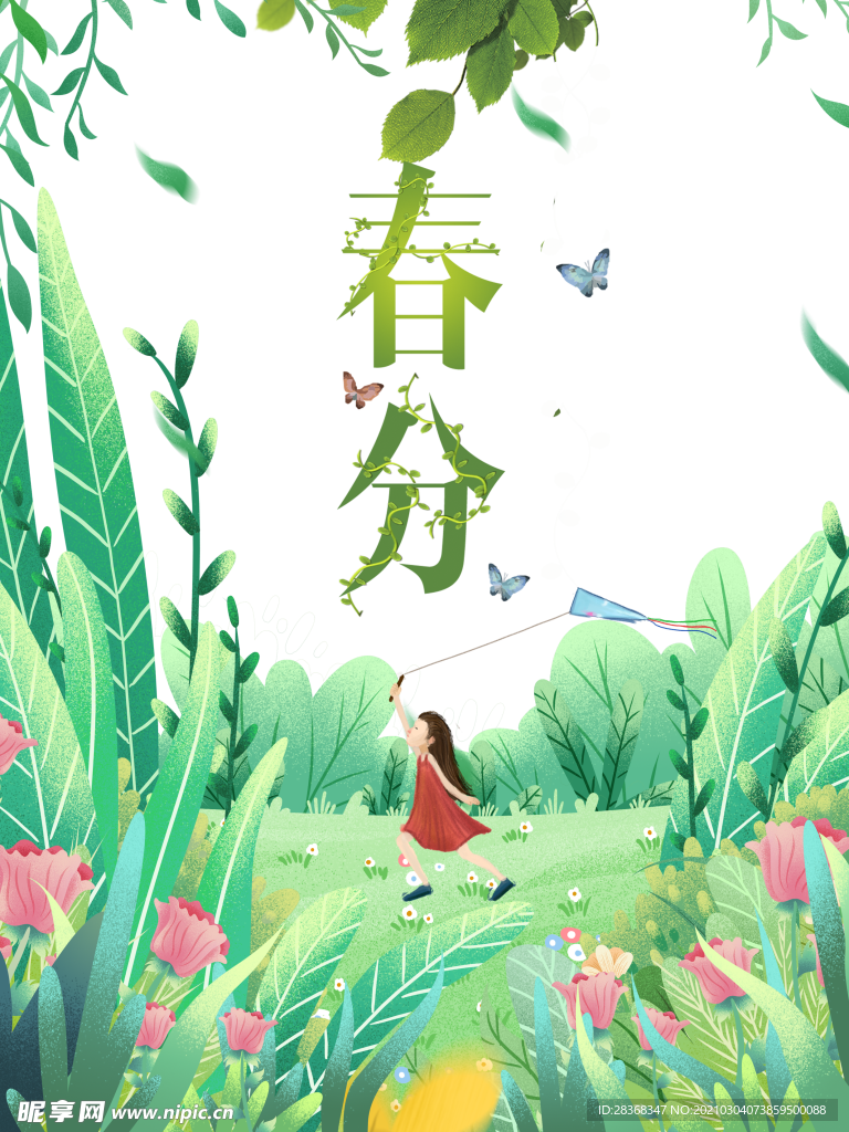 春分素材