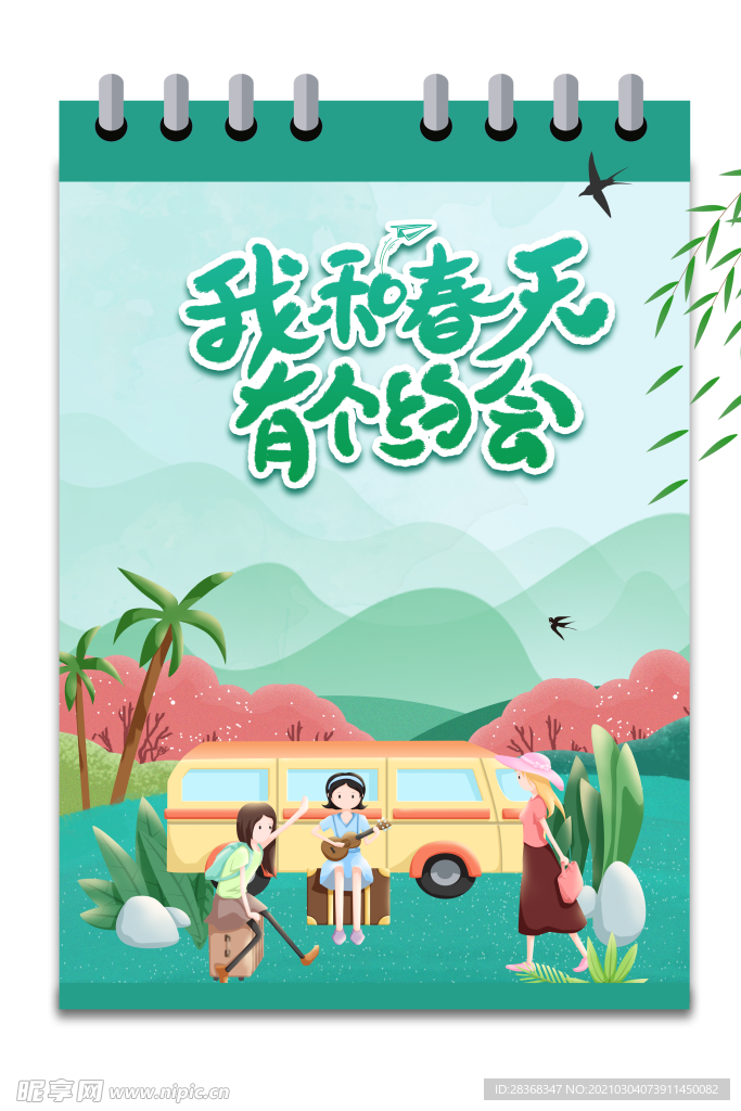 春分素材