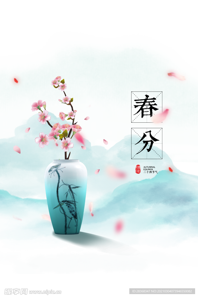 春分素材