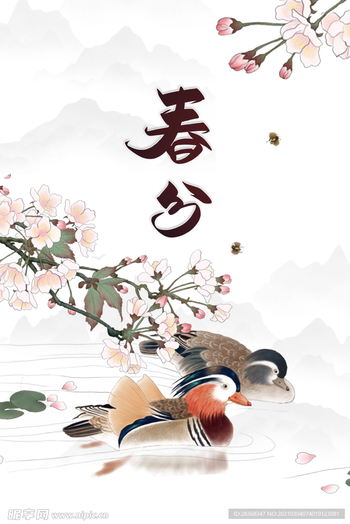 春分素材