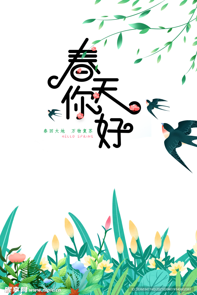 春分素材