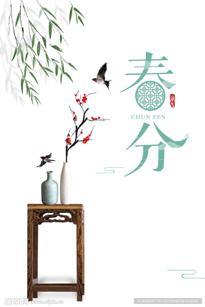 春分素材