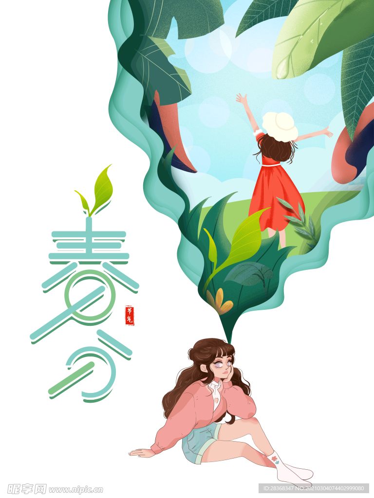 春分素材