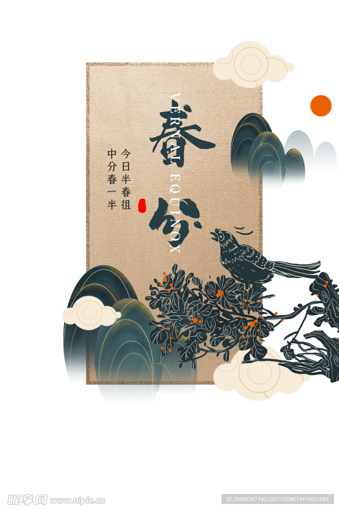 春分素材