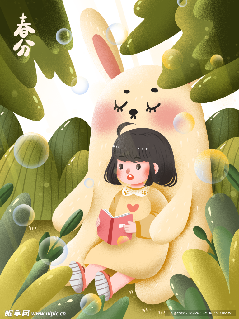 春分素材