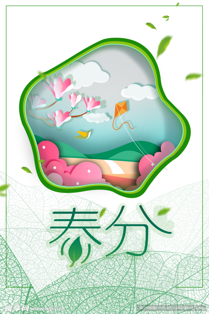 春分素材
