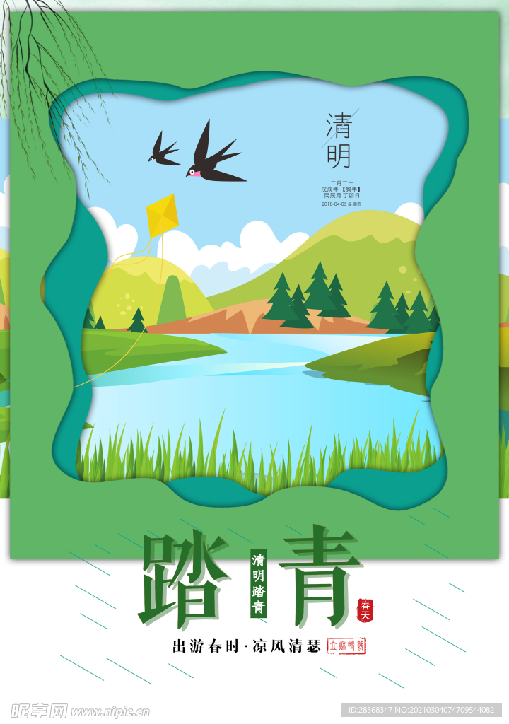 春分素材