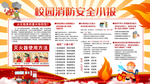 校园消防安全小报
