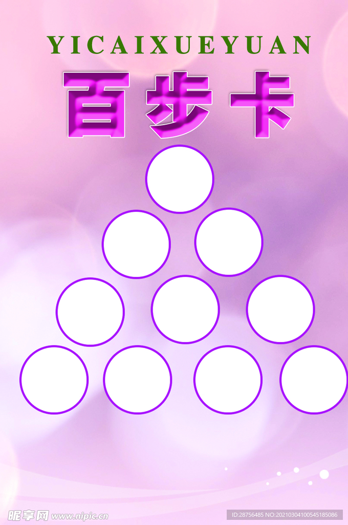 老年计步卡