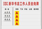 去向牌