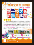 学校招生宣传单
