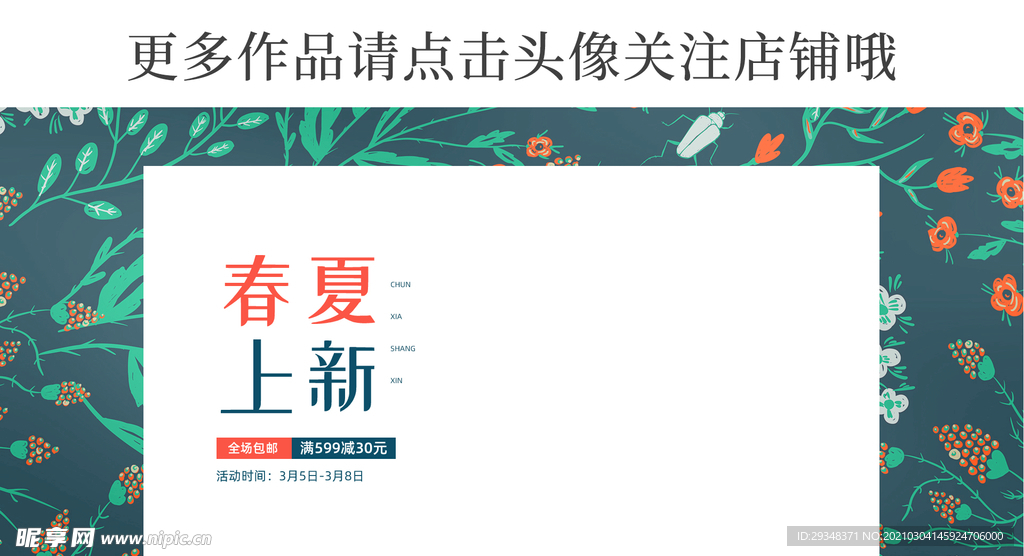 女王节海报