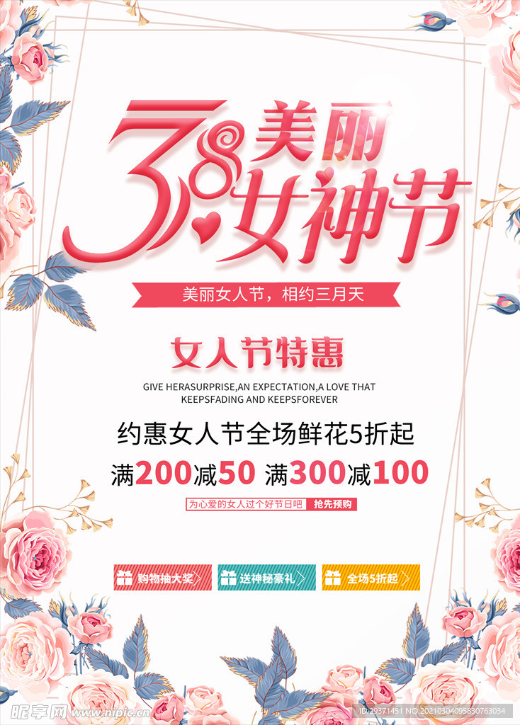 女神节