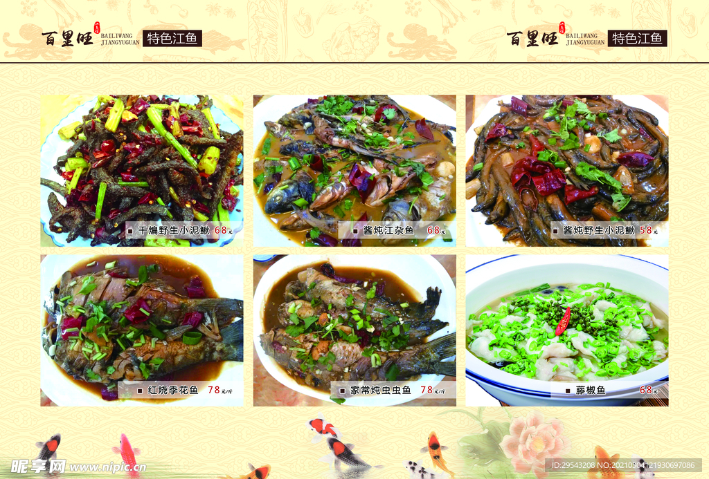 菜牌 古典 菜谱 黄色 水墨