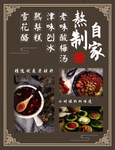 酸梅汤