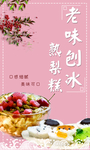 刨冰熟梨糕