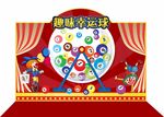 趣味幸运球