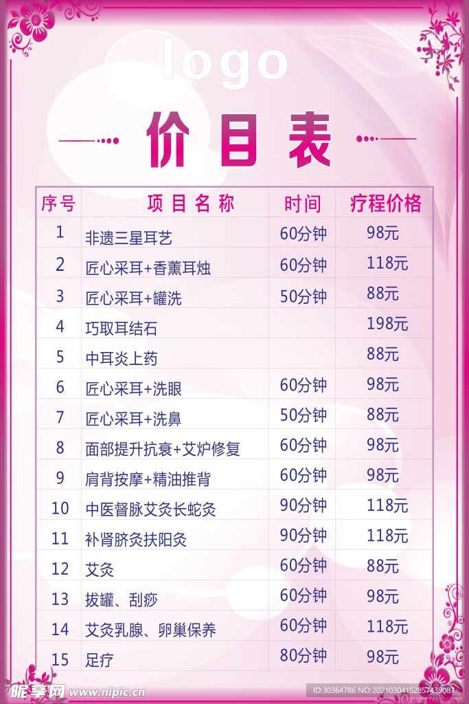 采耳价格表