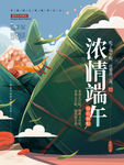 手绘插画端午节日海报