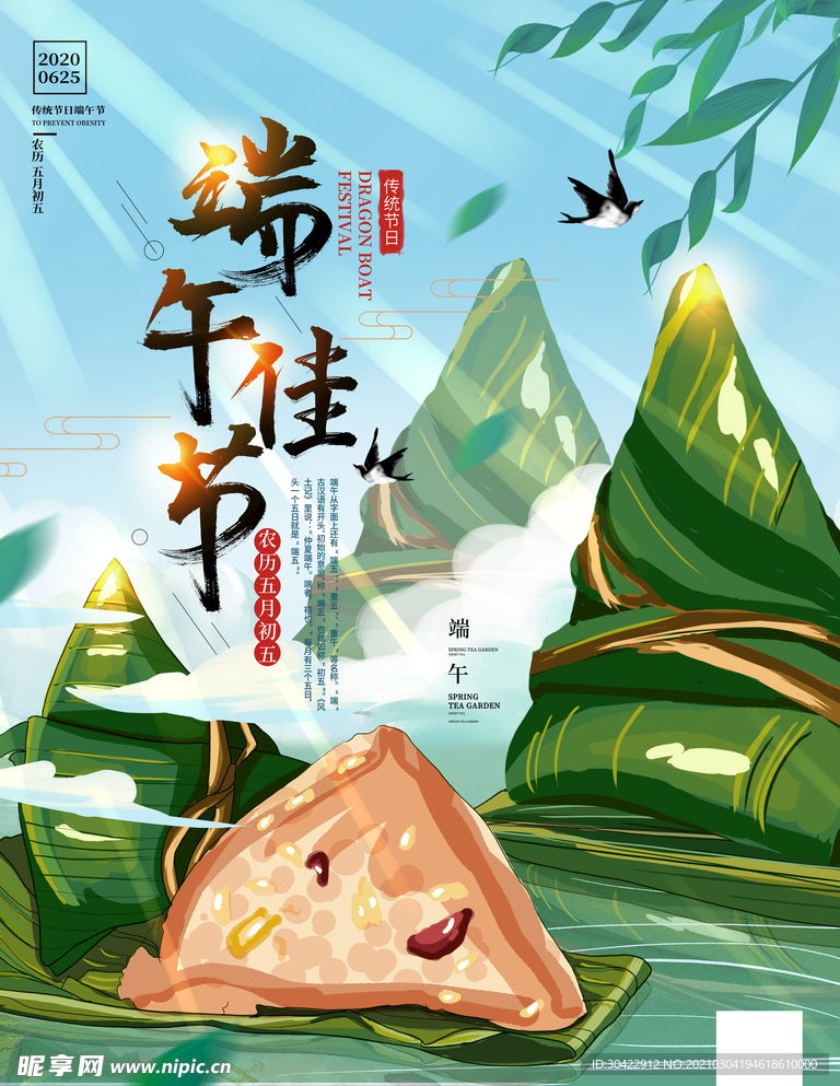 插画粽子祭屈原端午佳节日海报
