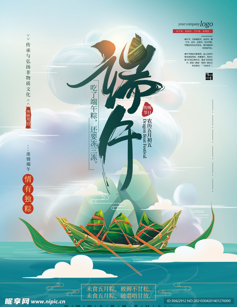 手绘文艺端午节日创意海报