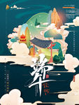 手绘中式端午节日海报