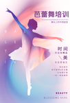 芭蕾舞培训宣传活动海报素材