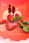 情人节节日宣传活动海报素材
