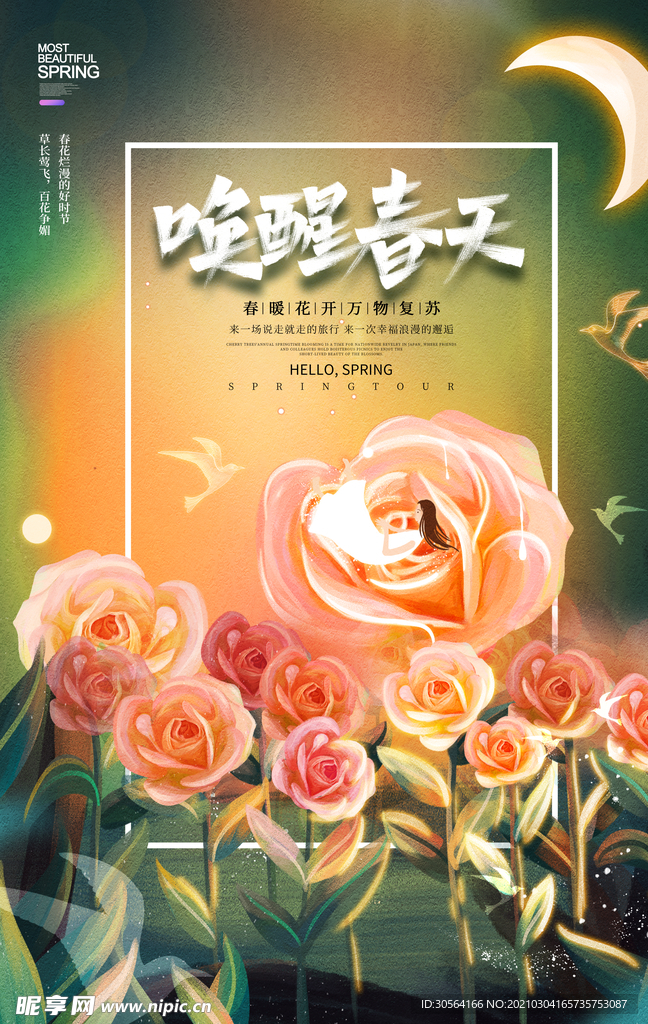唤醒春天促销宣传活动海报素材