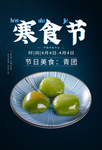 寒食节节日传统活动海报素材