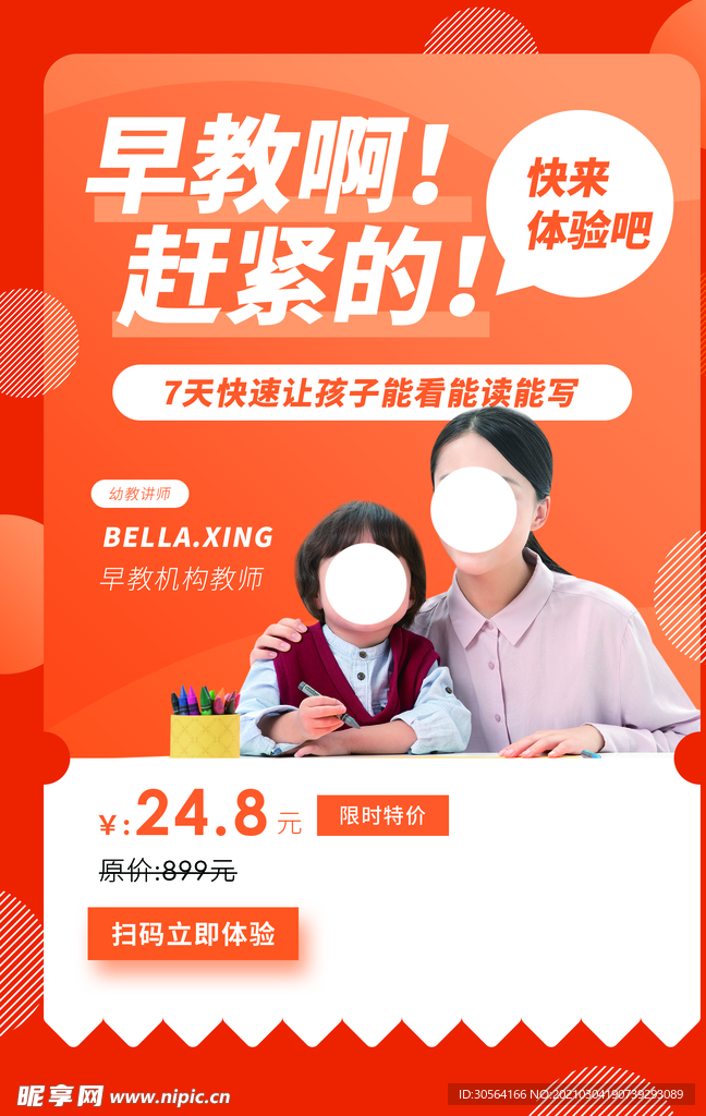 儿童早教培训活动促销海报素材