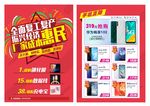 惠民宣传单