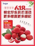 618活动荔枝海报