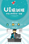UI培训海报
