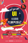 UI培训