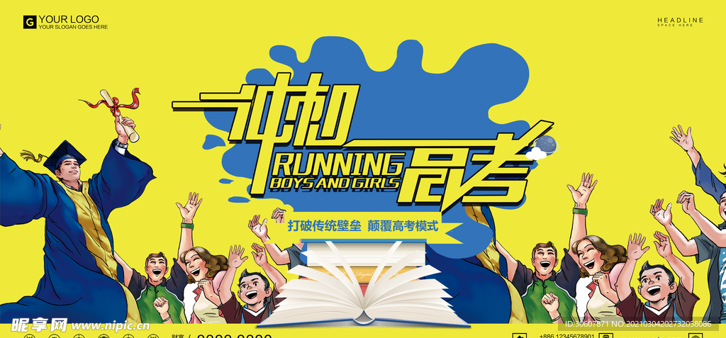 高考海报