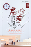 高考海报