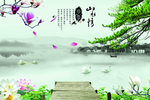 山水情